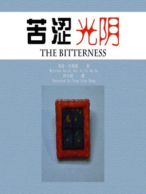 cover image of 苦涩光阴